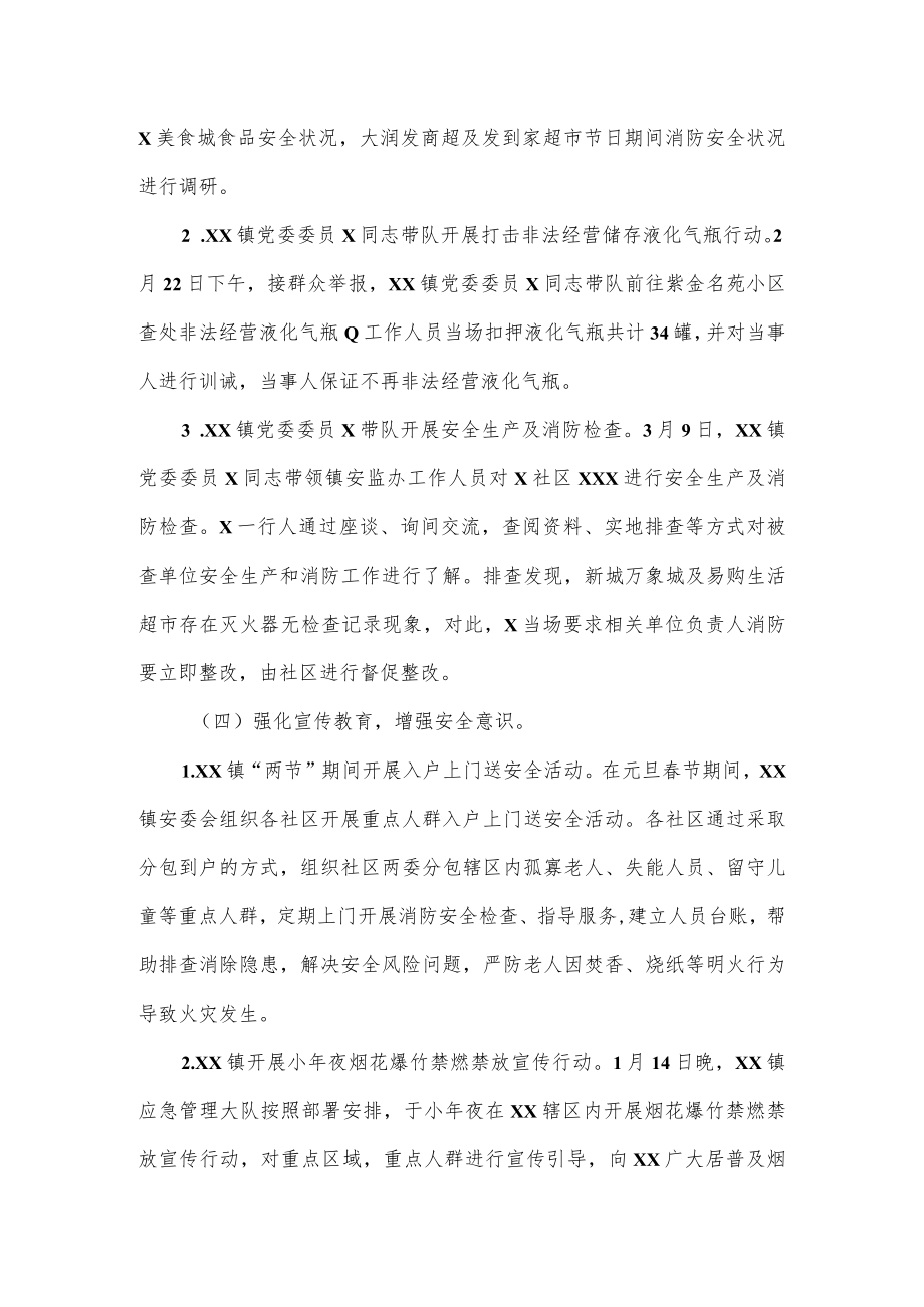 乡镇2023年第一季度安全生产工作总结.docx_第3页