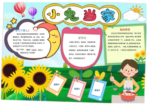 我帮妈妈做家务劳动展身手.docx