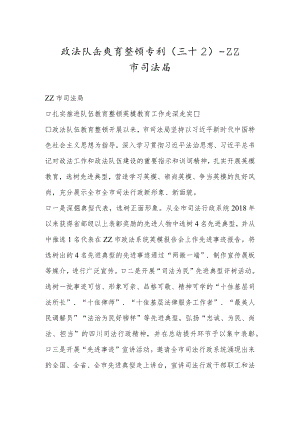 政法队伍教育整顿专刊（三十五）.docx