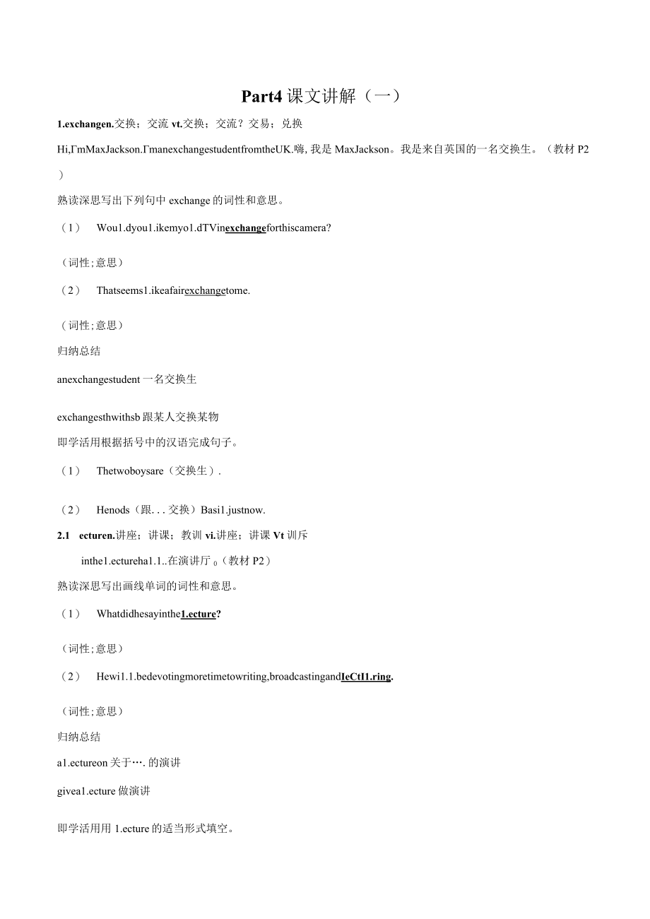Welcome Unit Part 4 课文讲解(一)(原卷版).docx_第1页