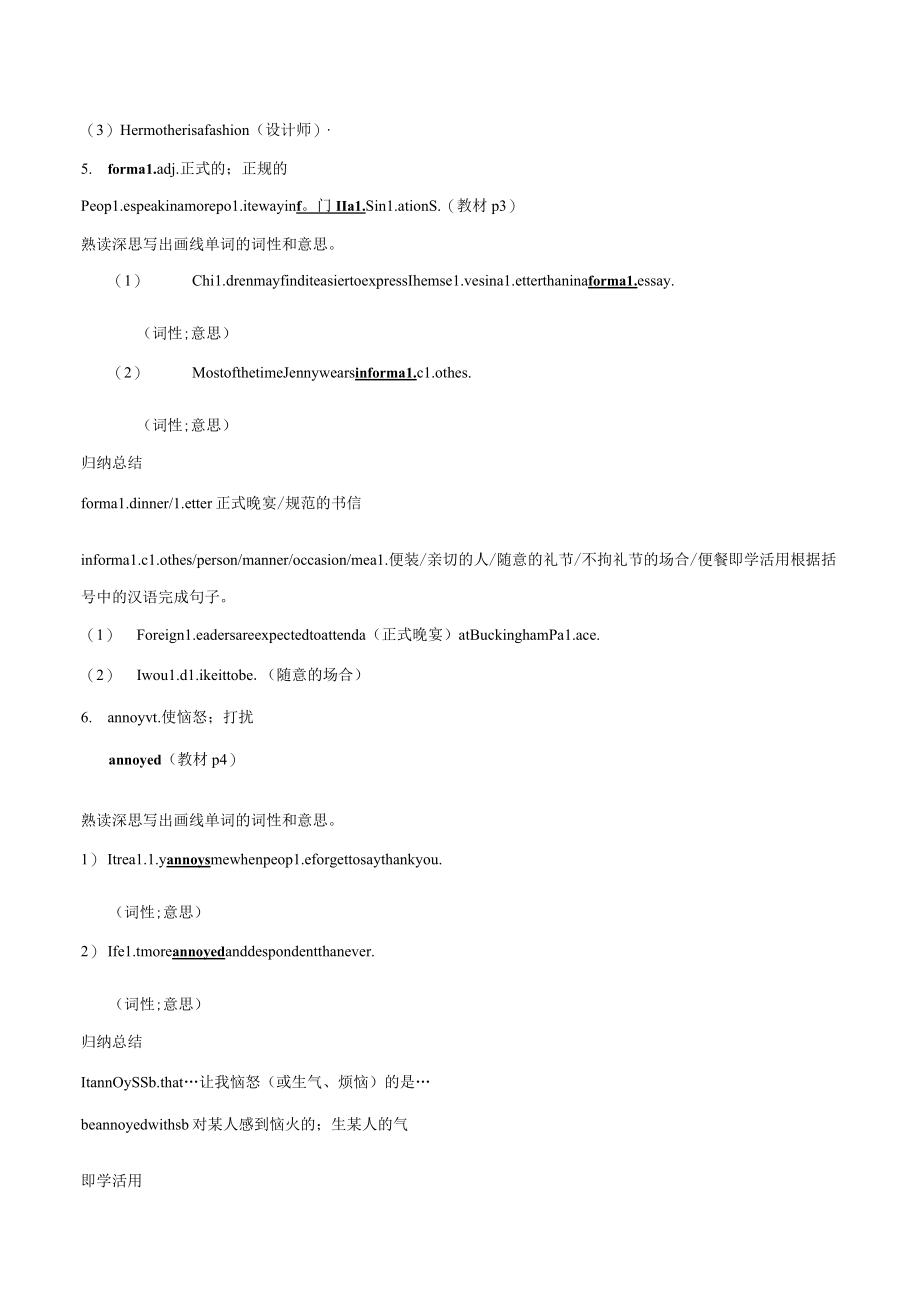 Welcome Unit Part 4 课文讲解(一)(原卷版).docx_第3页