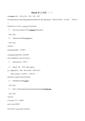 Welcome Unit Part 4 课文讲解（一）（原卷版）.docx