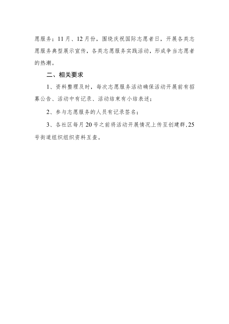 街道志愿者服务工作计划.docx_第2页