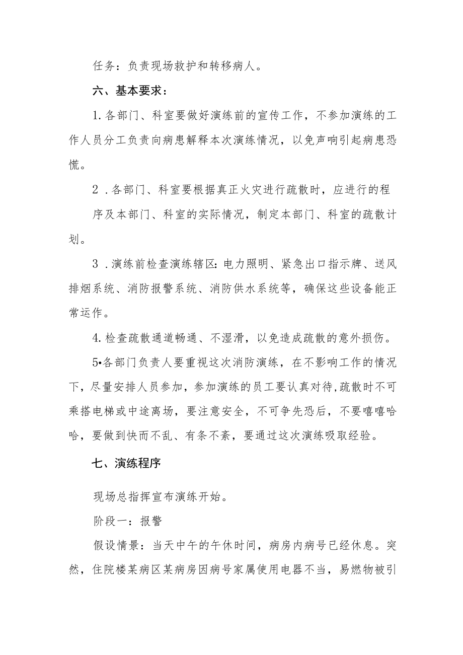 医院消防应急演练工作预案四篇.docx_第3页