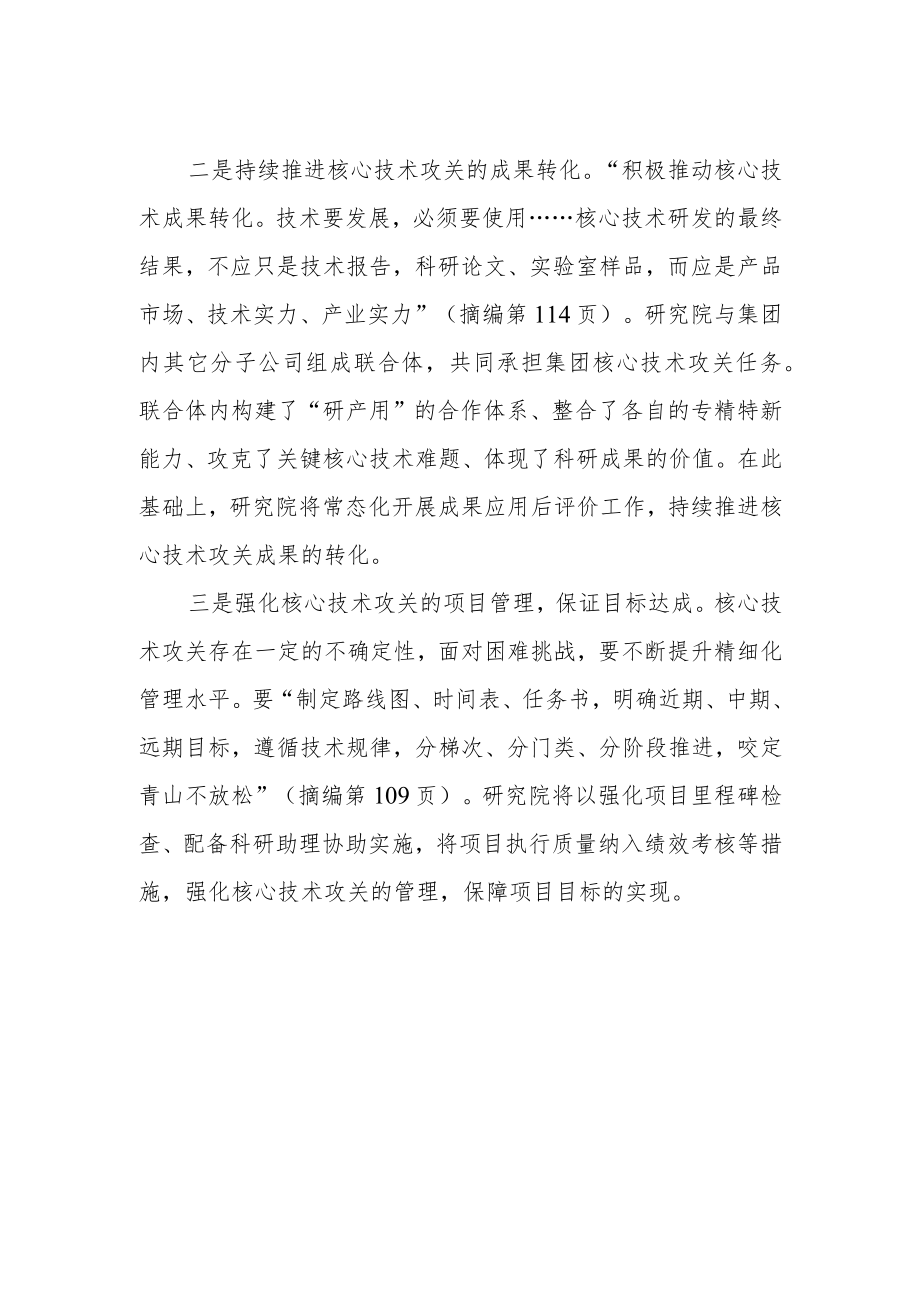 主题教育读书班心得体会.docx_第2页