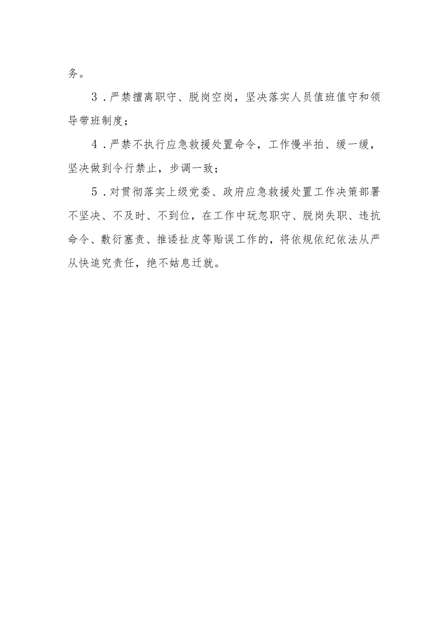 综合执法局应急救援队人员组成及纪律要求.docx_第2页