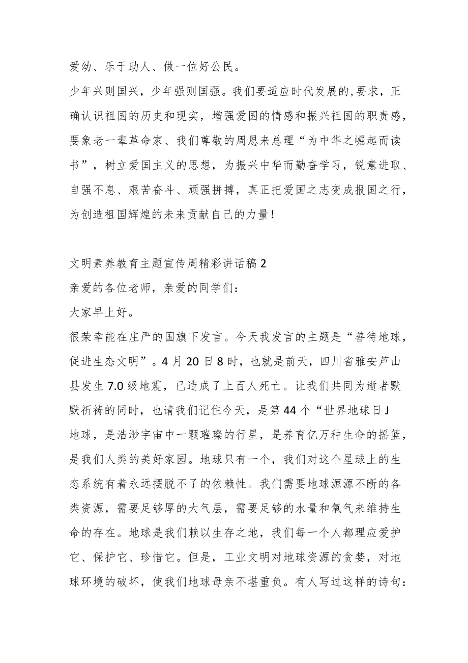 （10篇）文明素养教育主题宣传周讲话汇编.docx_第2页