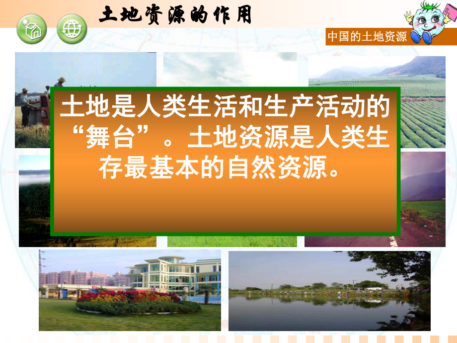 第二节中国的土地资源精品教育.ppt_第2页