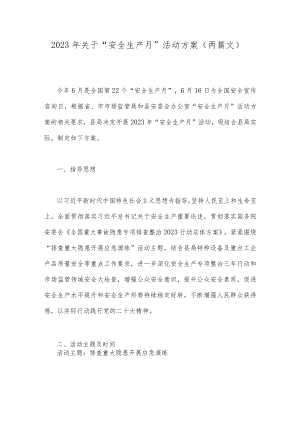 2023年关于“安全生产月”活动方案（两篇文）.docx
