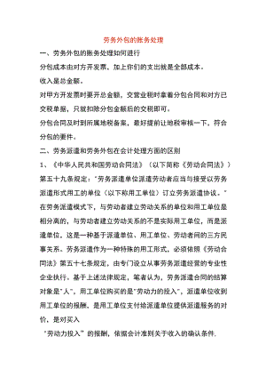 劳务外包的账务处理.docx
