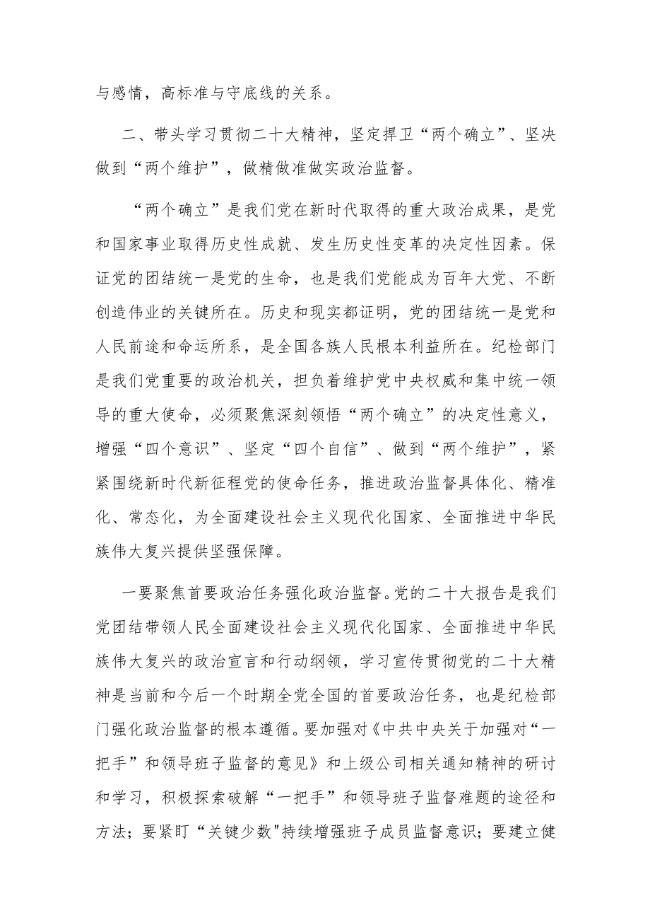 国企党课：深入学习贯彻党的大会精神 为企业高质量发展新篇章提供坚强保障.docx_第3页