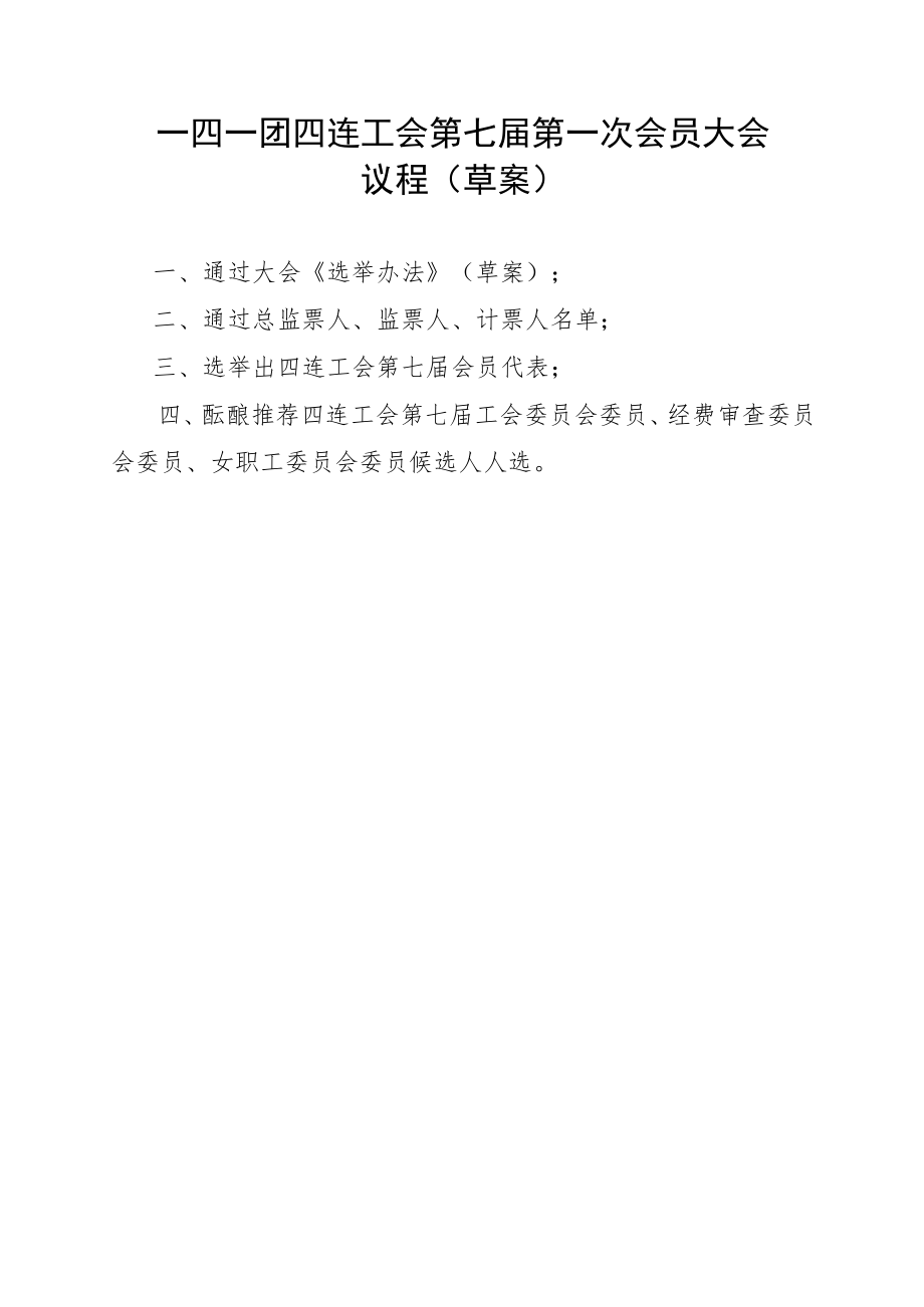 1-3会员大会议程(草案).docx_第1页