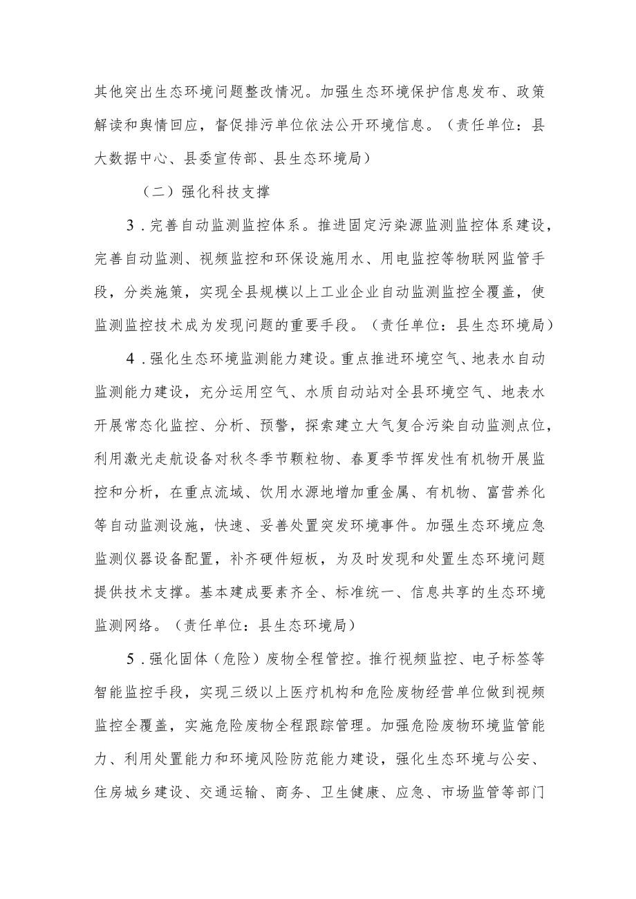 XX县建立健全生态环境问题发现机制实施方案.docx_第2页