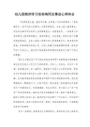幼儿园教师学习张桂梅同志事迹心得体会.docx