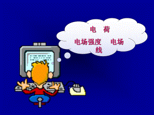 第三节电场强度精品教育.ppt