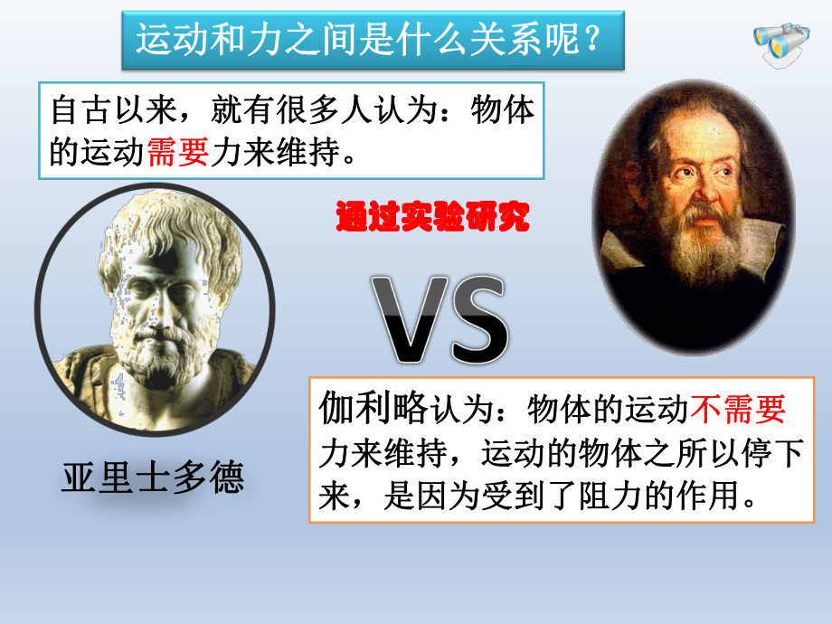 第八章第1节牛顿第一定律精品教育.ppt_第3页