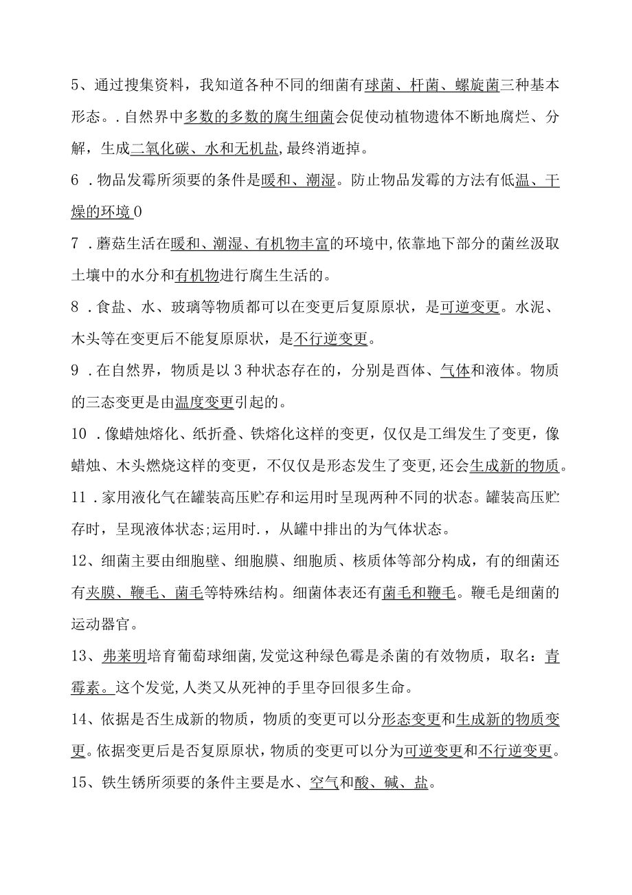 青岛版六年级科学上册第一二单元测试题.docx_第2页