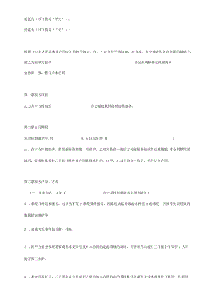 办公系统软件运维服务合同.docx