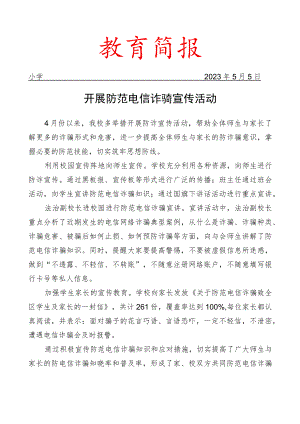 开展防范电信诈骗宣传活动简报.docx