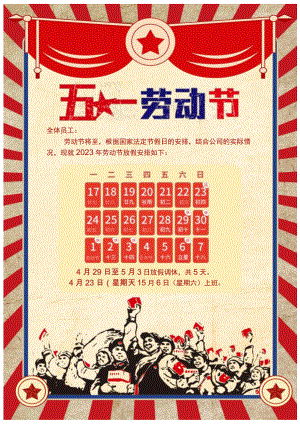 劳动节放假通知海报.docx