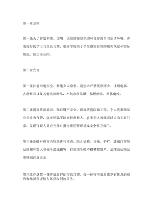 学生文明寝室公约.docx