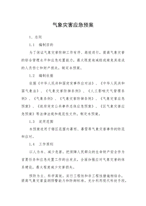 气象灾害应急预案.docx