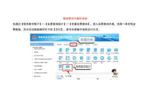 数电票交付操作流程.docx
