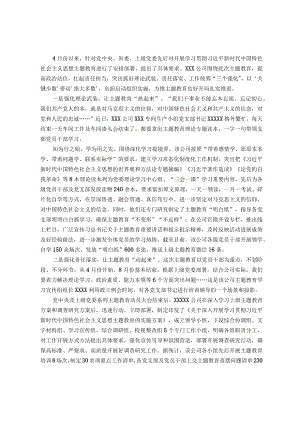 公司主题教育阶段性工作简报及经验介绍.docx