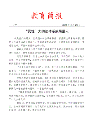 开展好书推荐阅读交流系列活动简报.docx