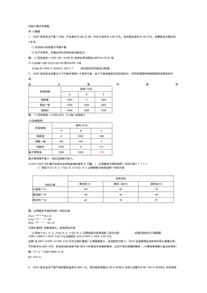 风险计算历年真题.docx