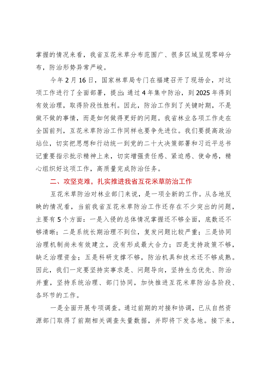 在全省互花米草防治工作座谈会上的讲话.docx_第2页