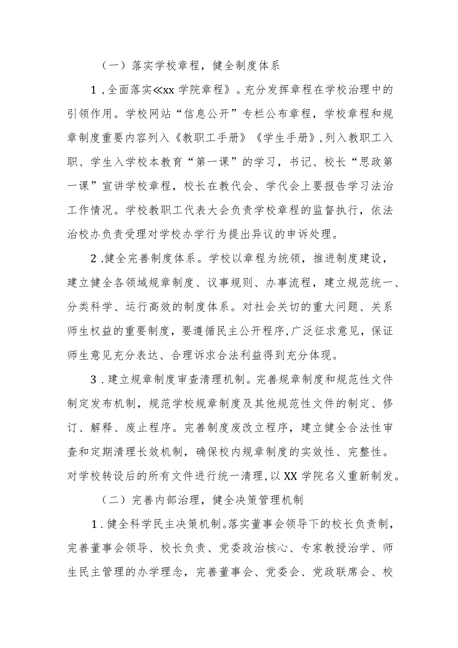 中学关于推进校园法治文化建设方案三篇样本.docx_第3页
