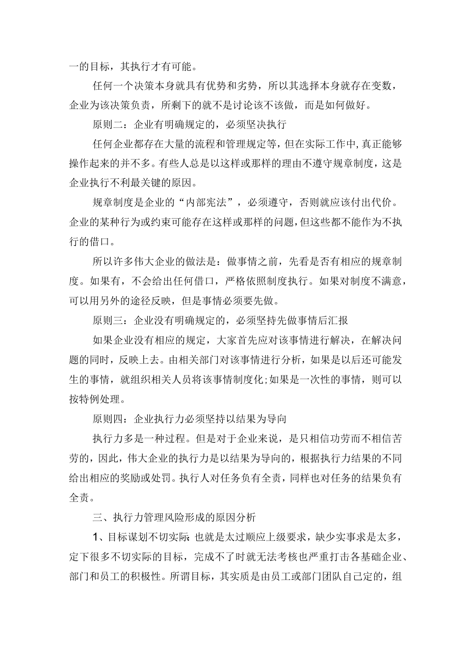集团公司执行力管理风险分析及防范.docx_第2页