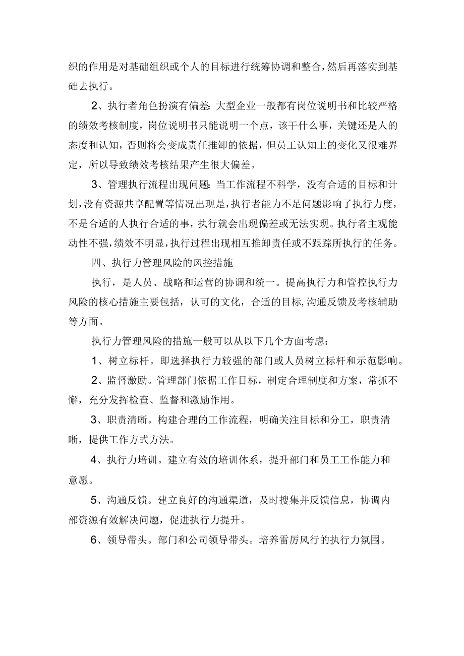 集团公司执行力管理风险分析及防范.docx_第3页