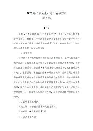 2023年安全生产月活动方案共五篇.docx