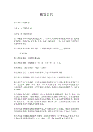 商业用房租赁合同.docx
