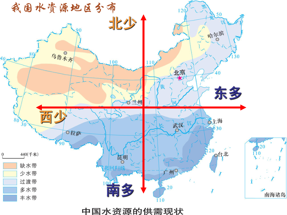 第三节水资源精品教育.ppt_第3页
