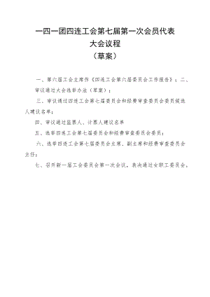 1-2 大会议程（草案）.docx