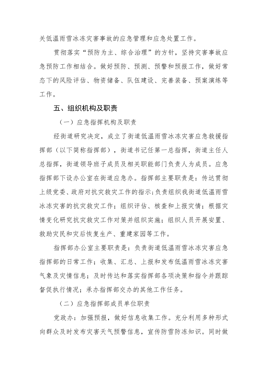 街道低温雨雪冰冻灾害应急预案.docx_第2页