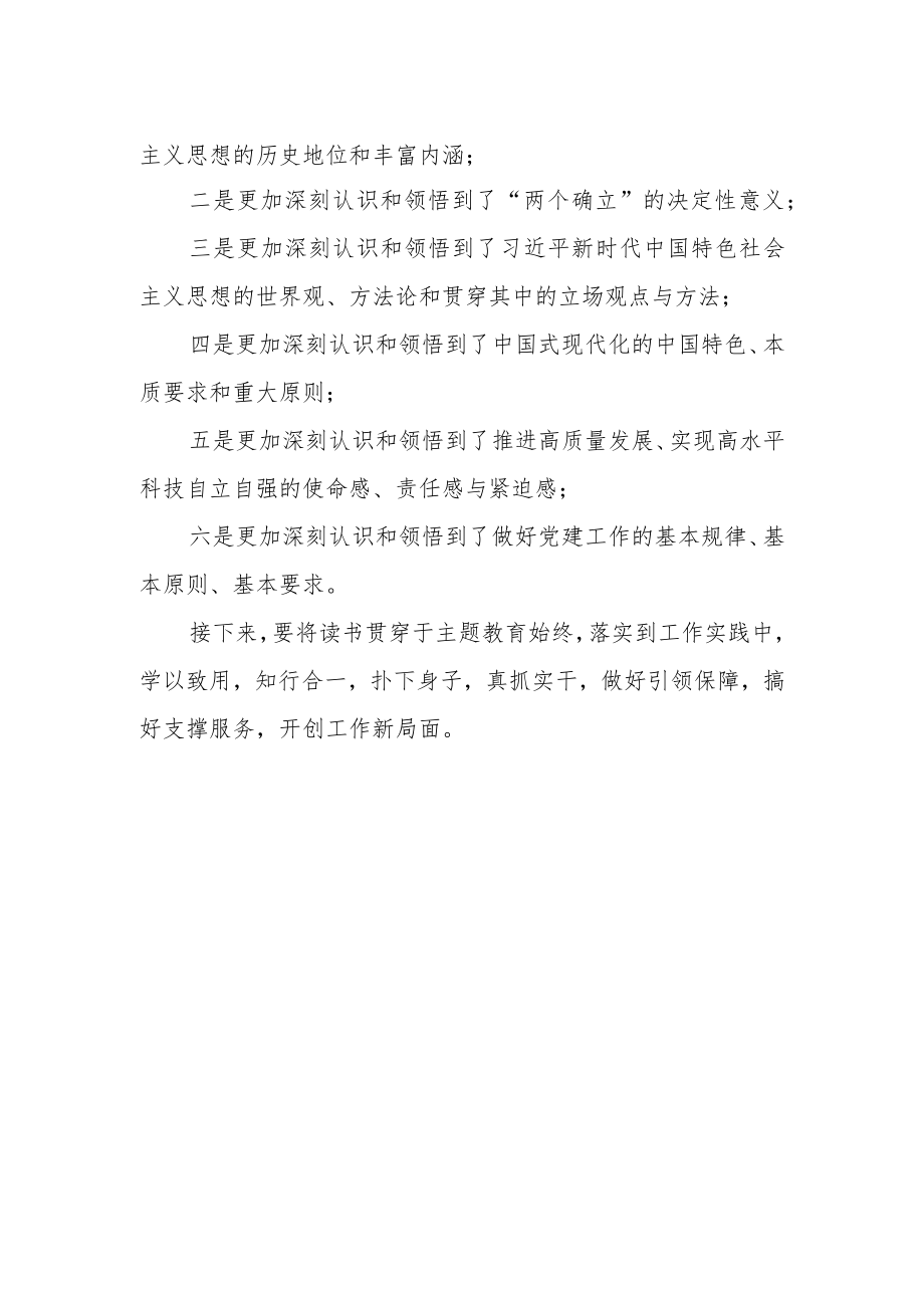 2023主题教育读书班研讨会心得体会发言.docx_第2页