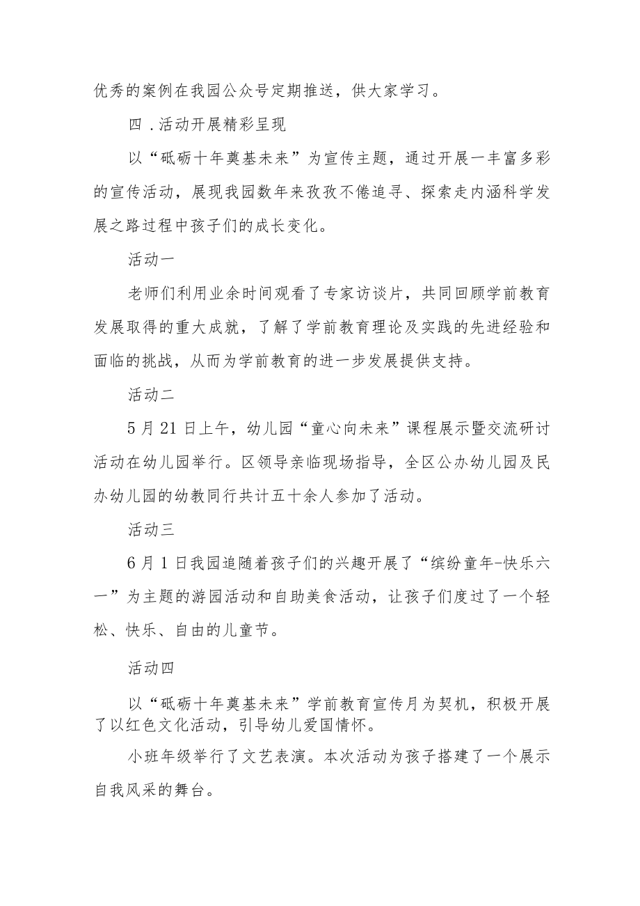 2023年全国学前教育宣传月活动总结范文及方案六篇.docx_第2页