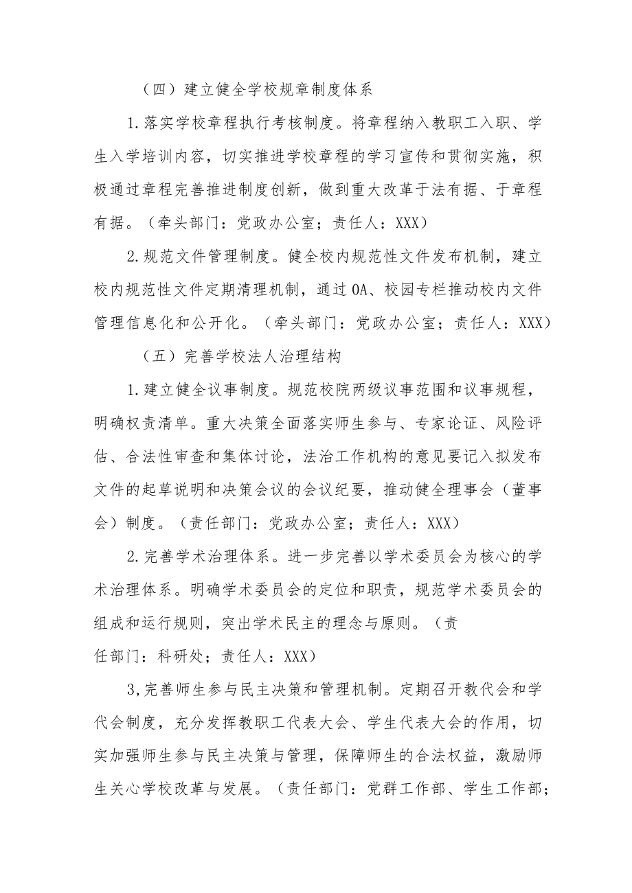 中小学2023年校园法治文化建设方案三篇范文.docx_第3页