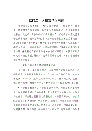 党的二十大报告学习有感.docx