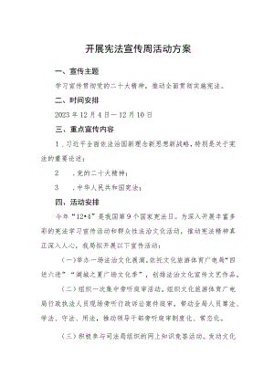 开展宪法宣传周活动方案.docx