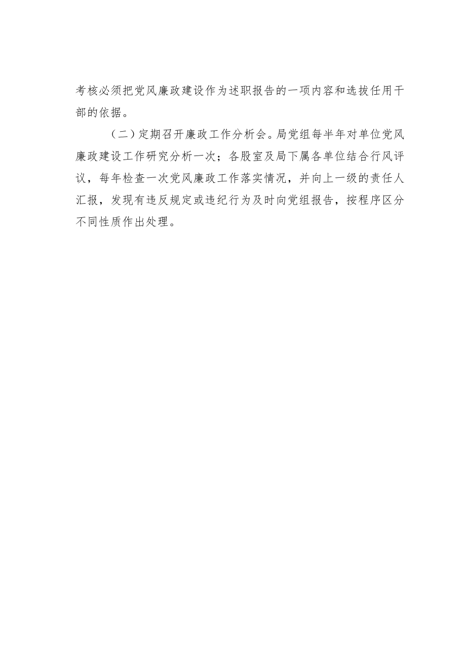某某退役军人事务局党风廉政建设工作责任制度.docx_第3页