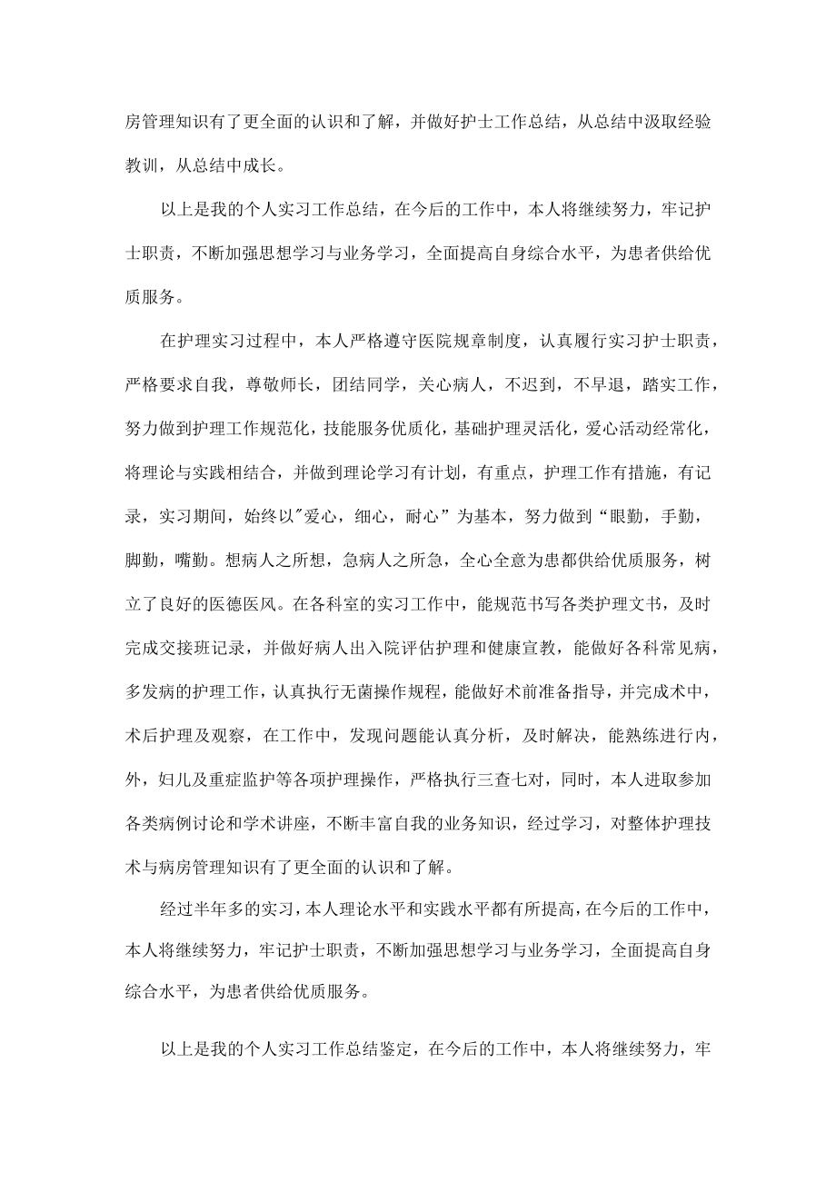 毕业实习总结范文五篇.docx_第2页