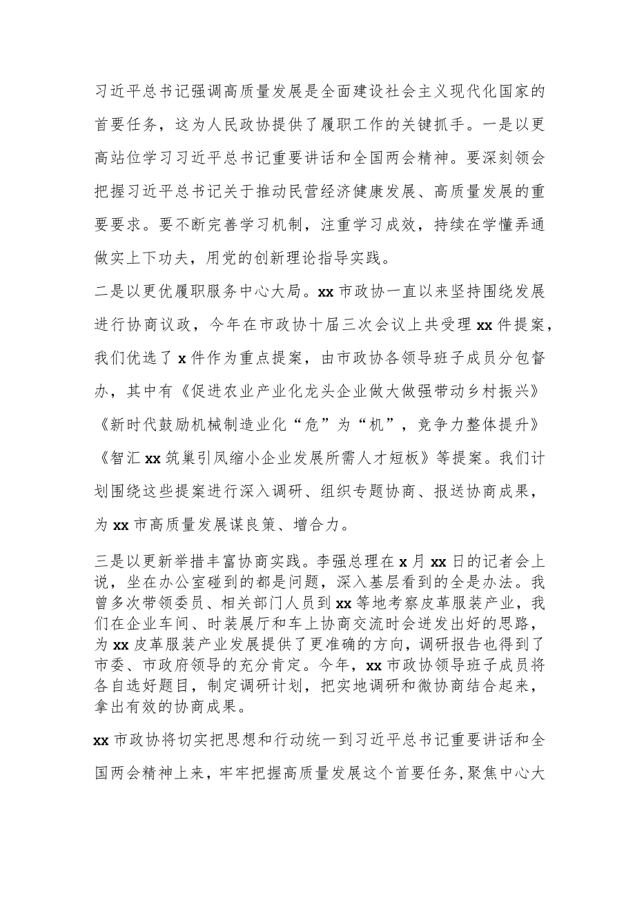 (8篇)2023年第一季度政协委员代表党内主题教育学习座谈会上的发言汇编.docx_第2页