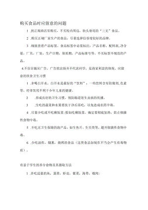 食品安全及科学饮食知识.docx
