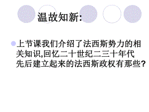 第二次世界大战的爆发和气中学侯永玲精品教育.ppt