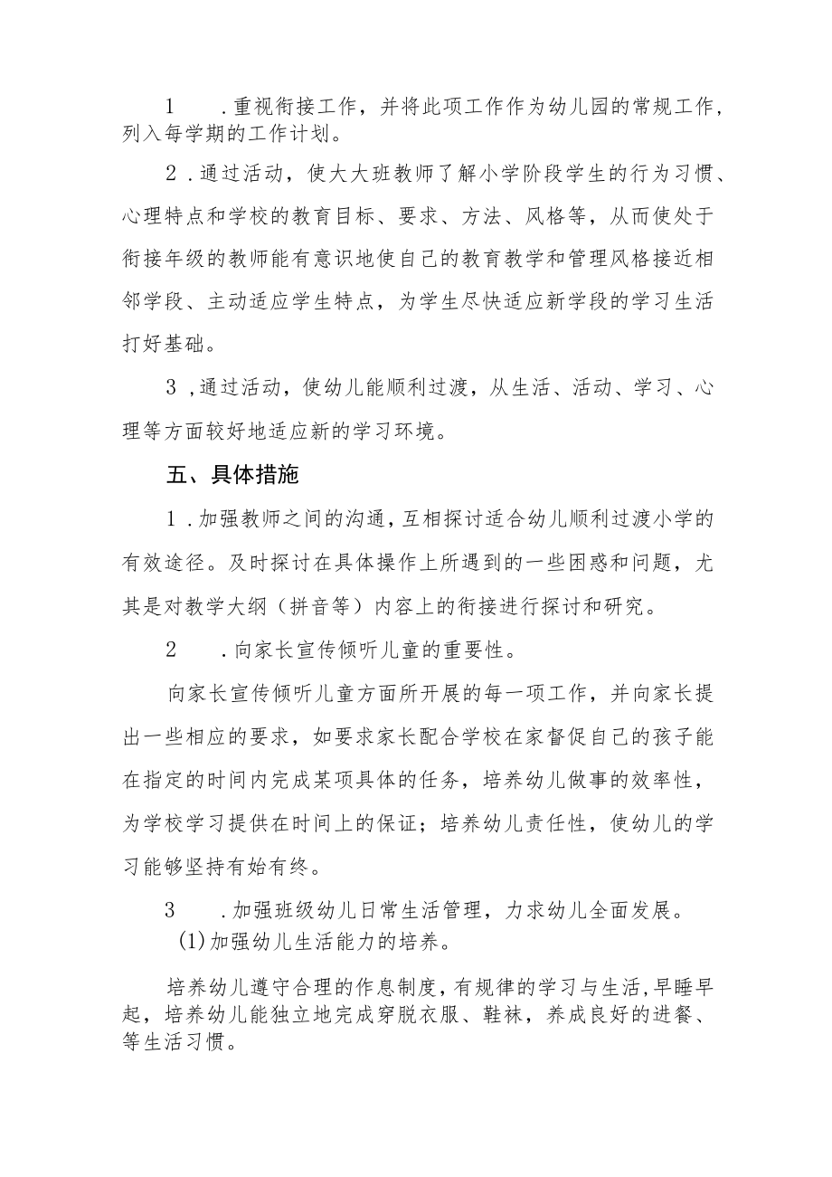 实验幼儿园2023年学前教育宣传月活动方案及总结六篇.docx_第2页